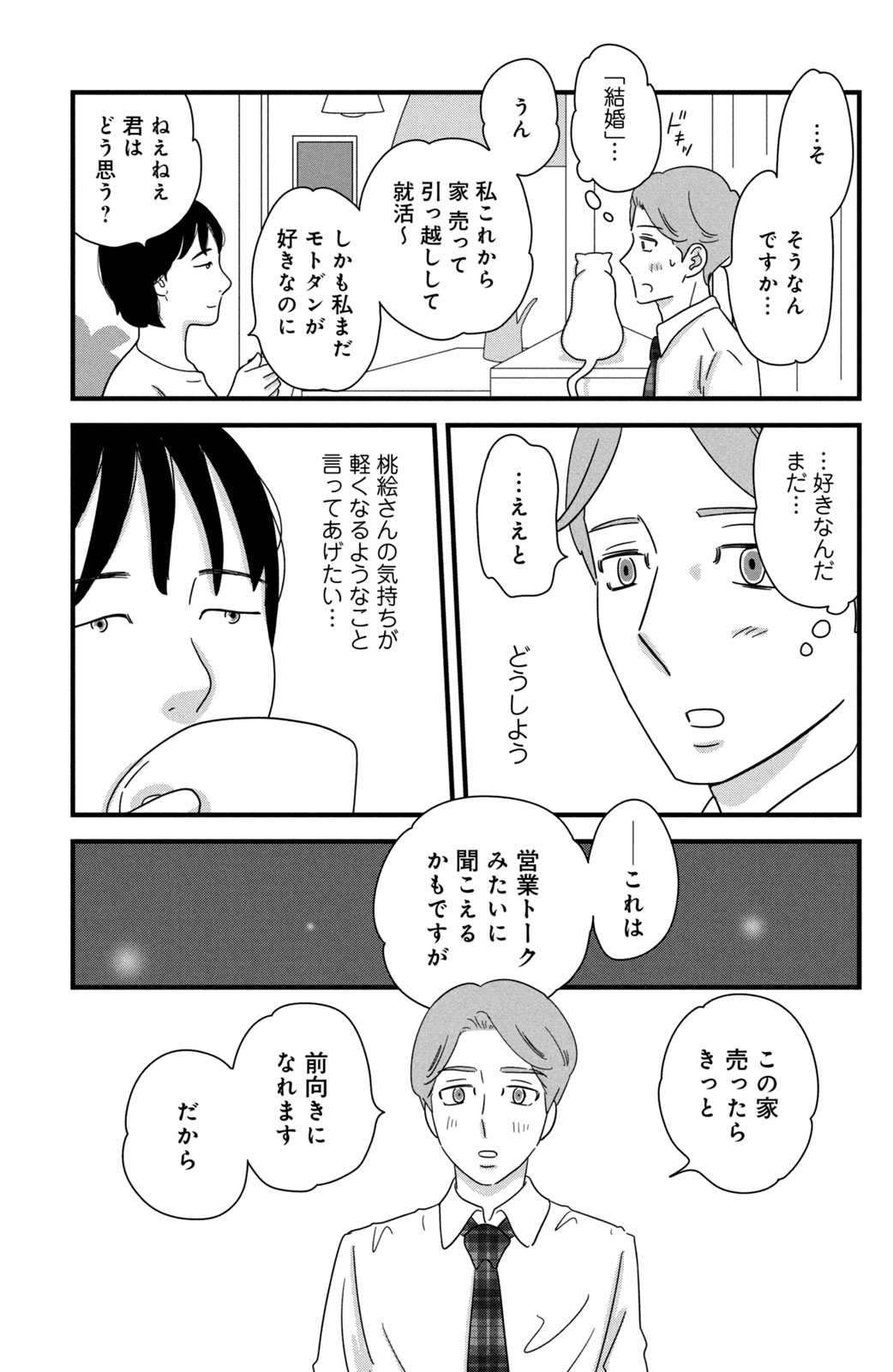 Motokare Mania - Chapter 29 - Page 17