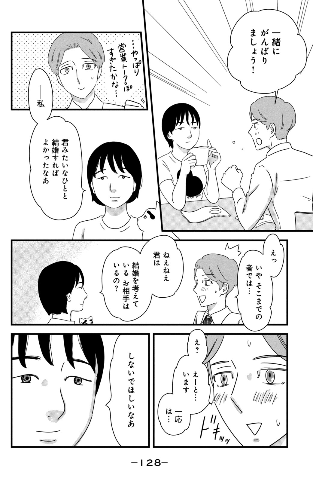 Motokare Mania - Chapter 29 - Page 18