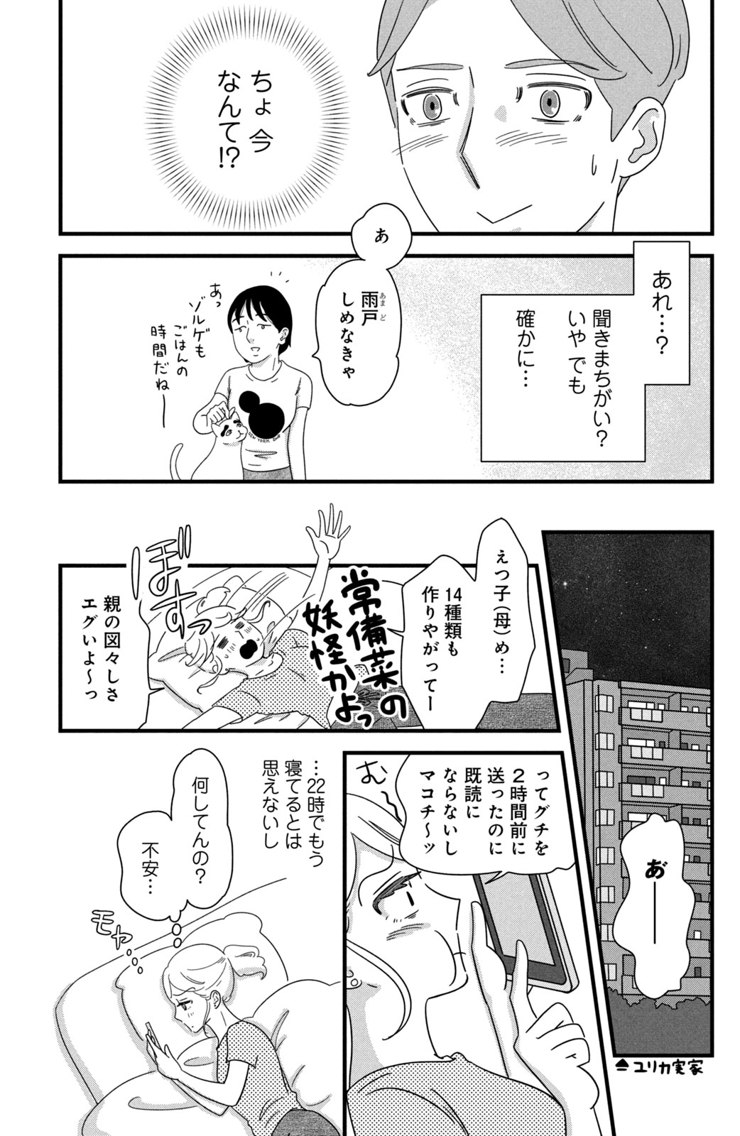 Motokare Mania - Chapter 29 - Page 19