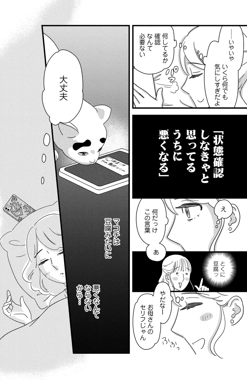 Motokare Mania - Chapter 29 - Page 20