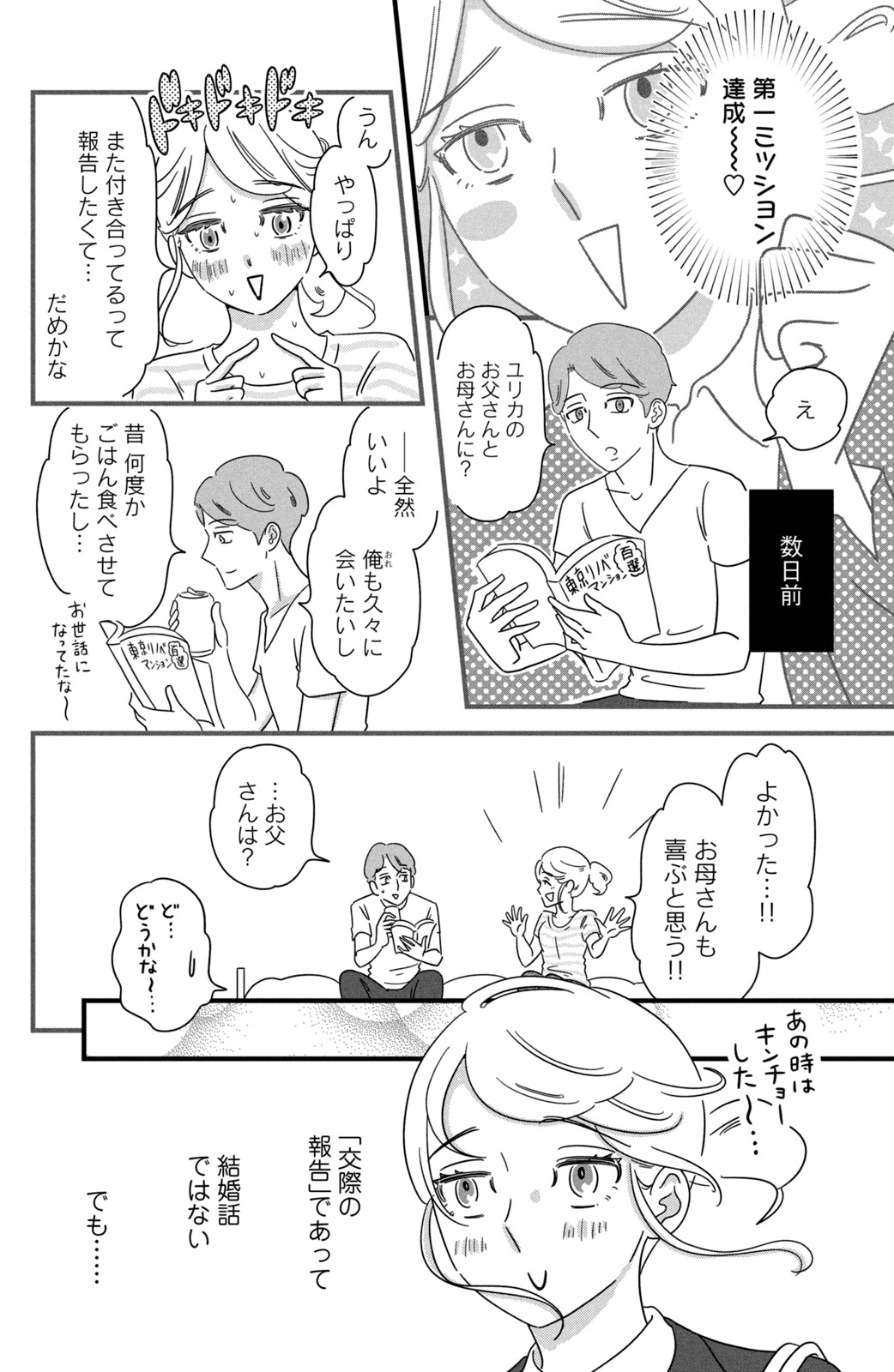 Motokare Mania - Chapter 29 - Page 4