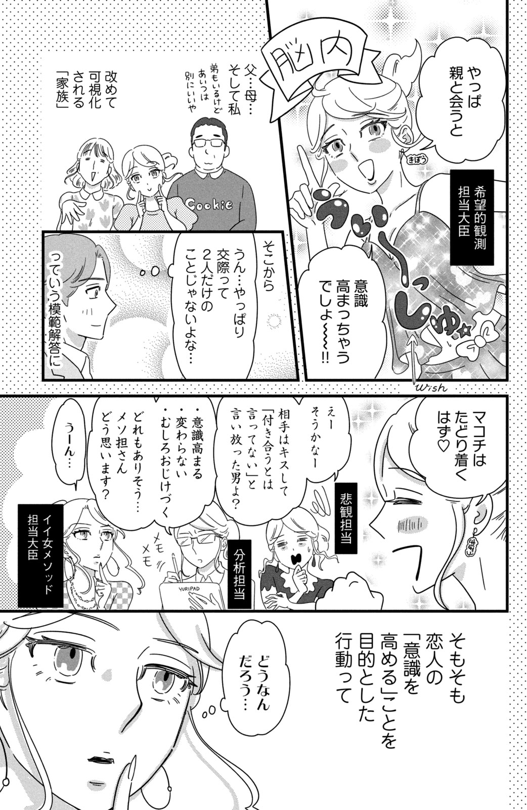 Motokare Mania - Chapter 29 - Page 5