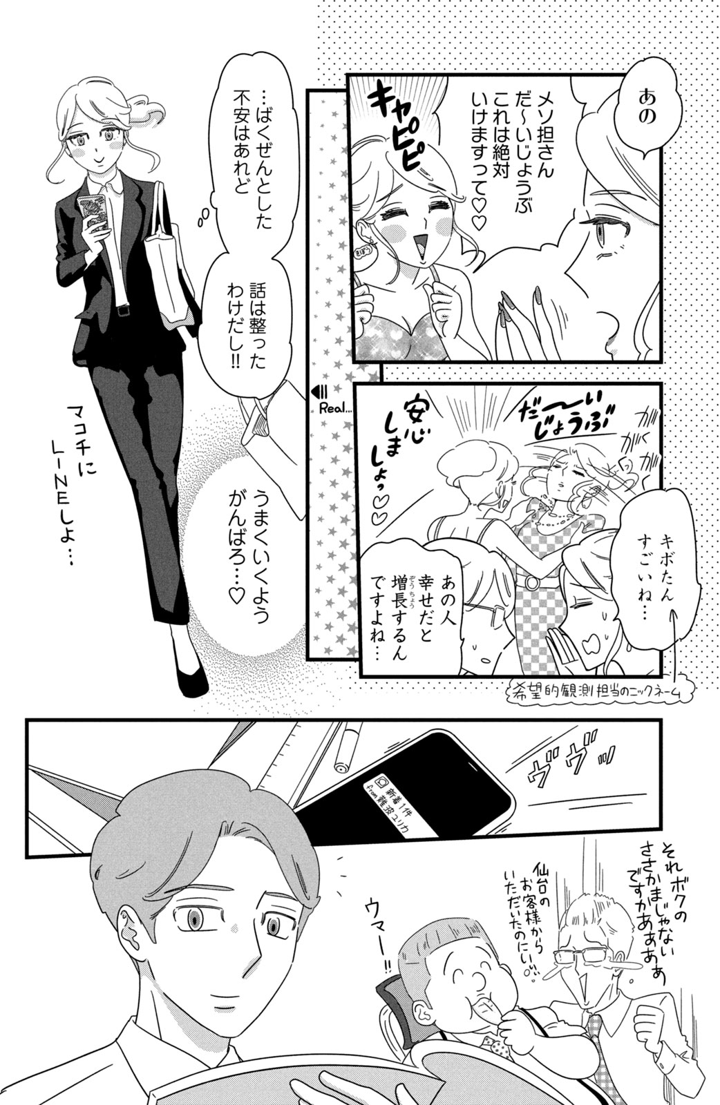 Motokare Mania - Chapter 29 - Page 6