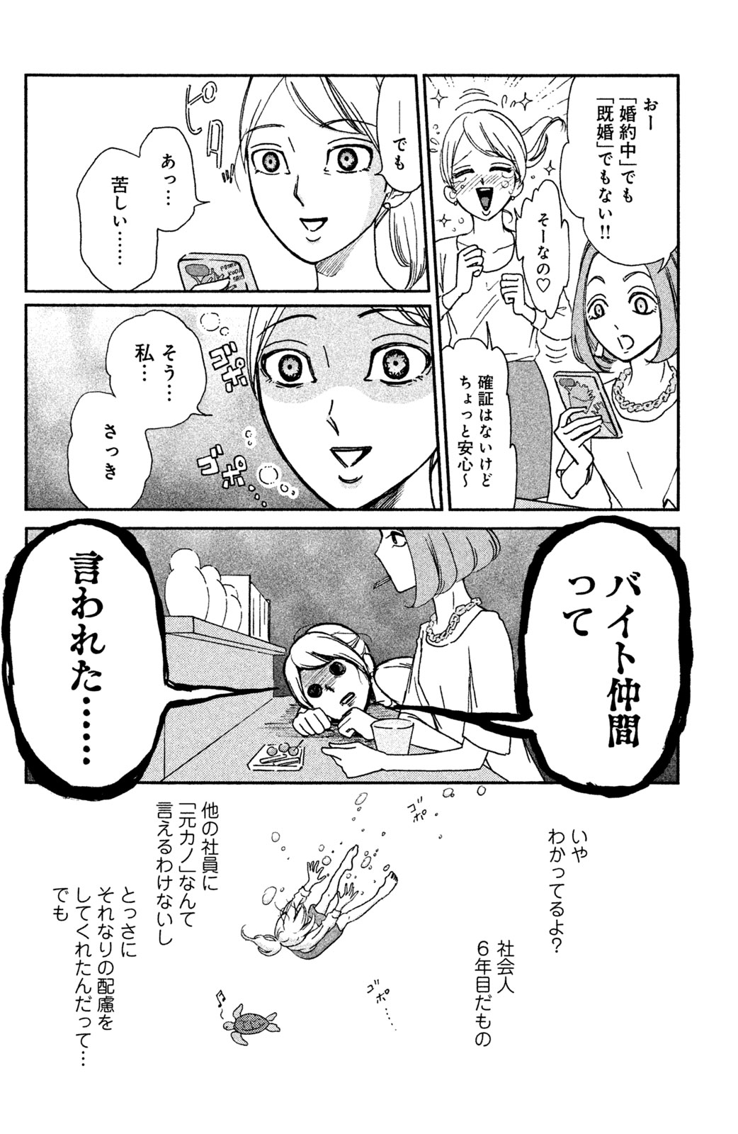 Motokare Mania - Chapter 3 - Page 10