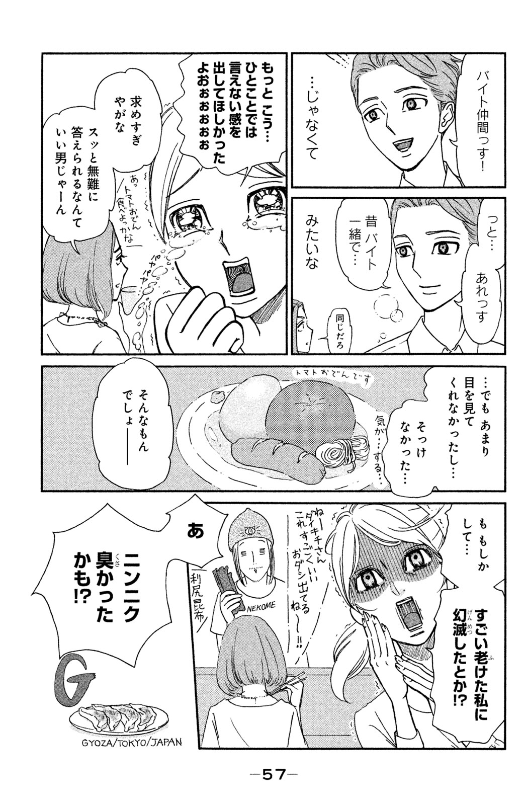 Motokare Mania - Chapter 3 - Page 11