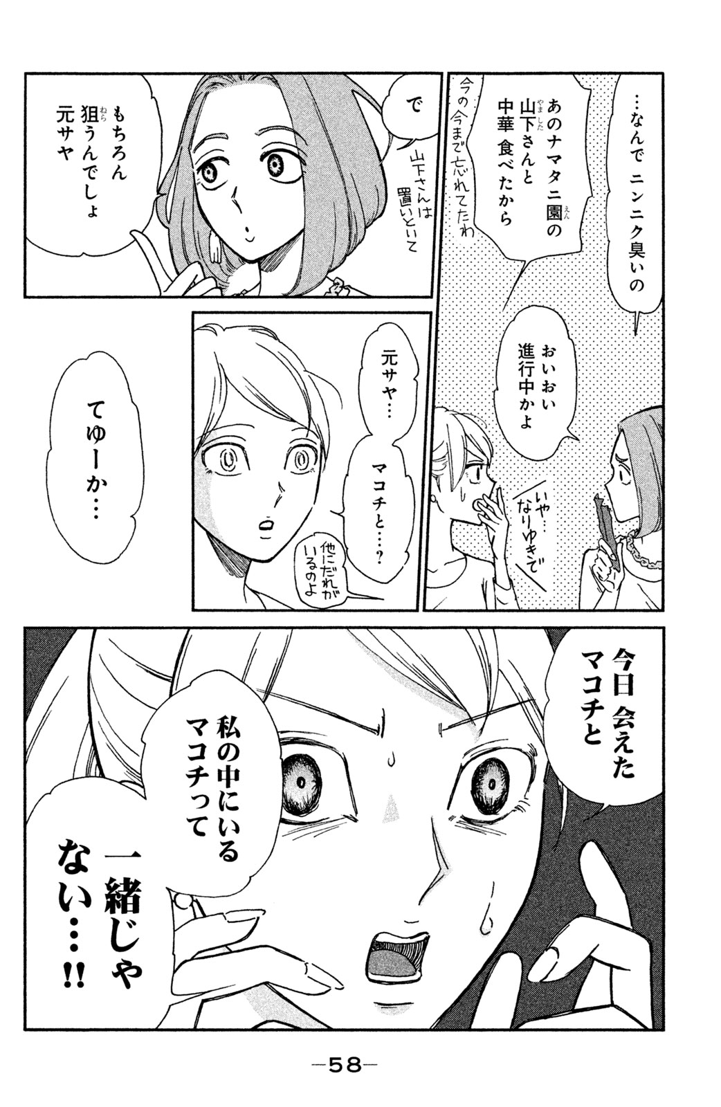 Motokare Mania - Chapter 3 - Page 12