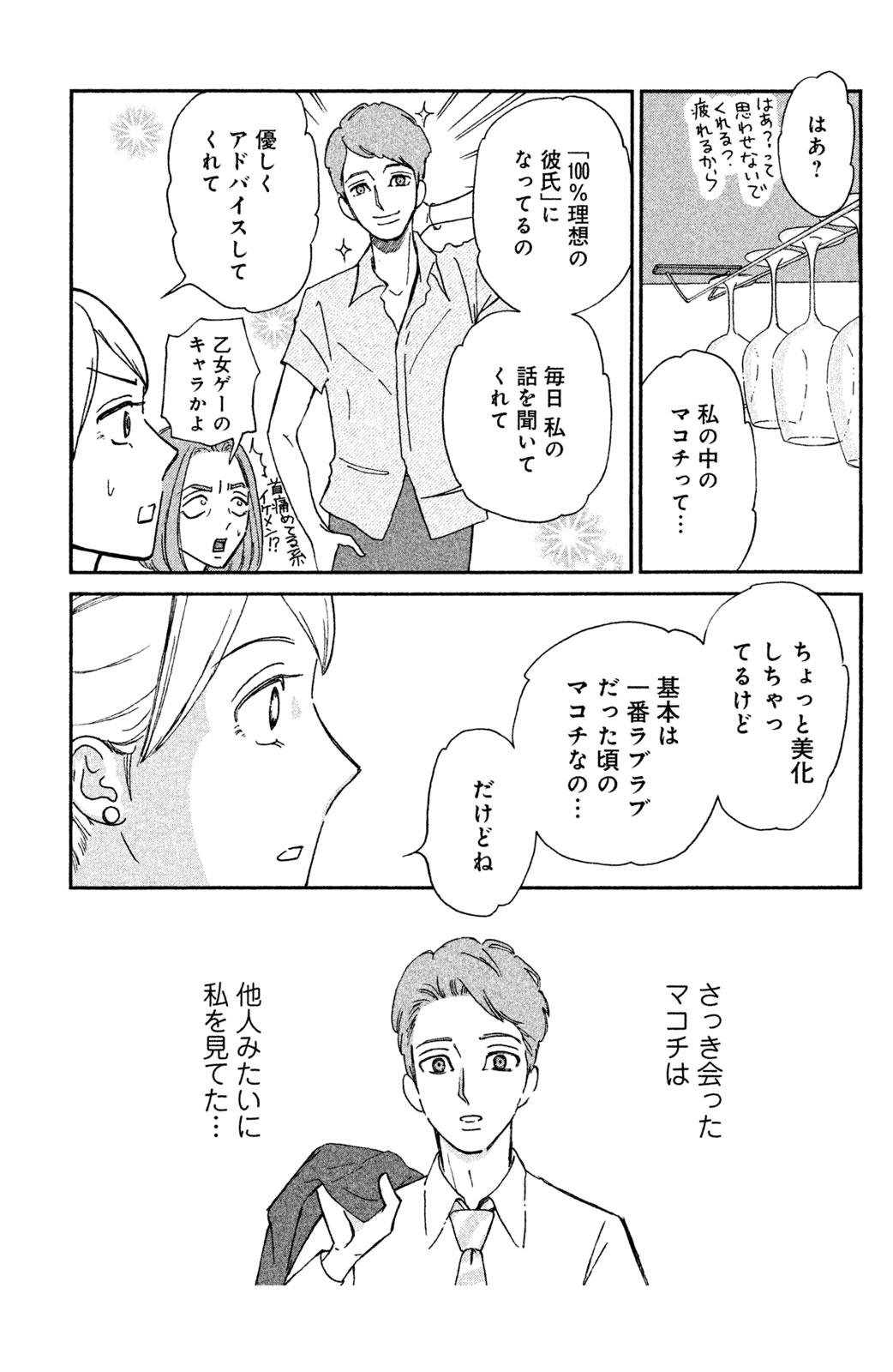 Motokare Mania - Chapter 3 - Page 13