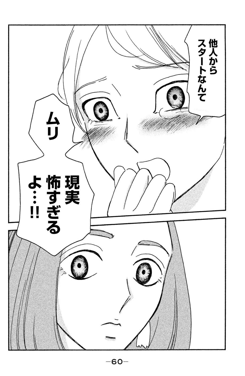 Motokare Mania - Chapter 3 - Page 14