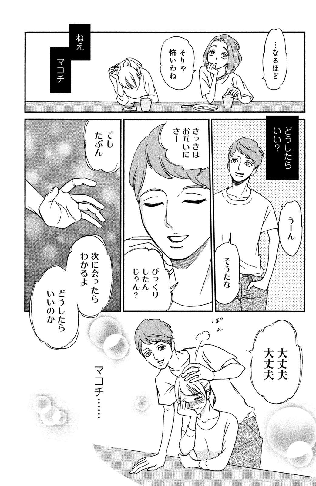 Motokare Mania - Chapter 3 - Page 15