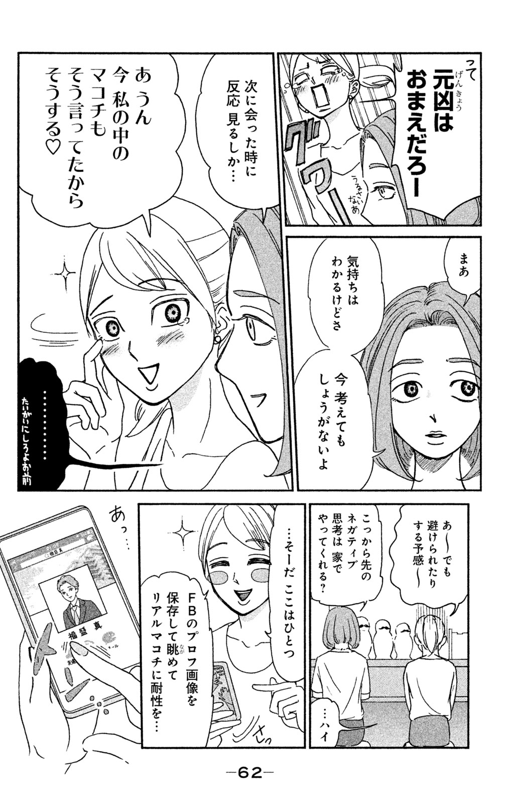 Motokare Mania - Chapter 3 - Page 16