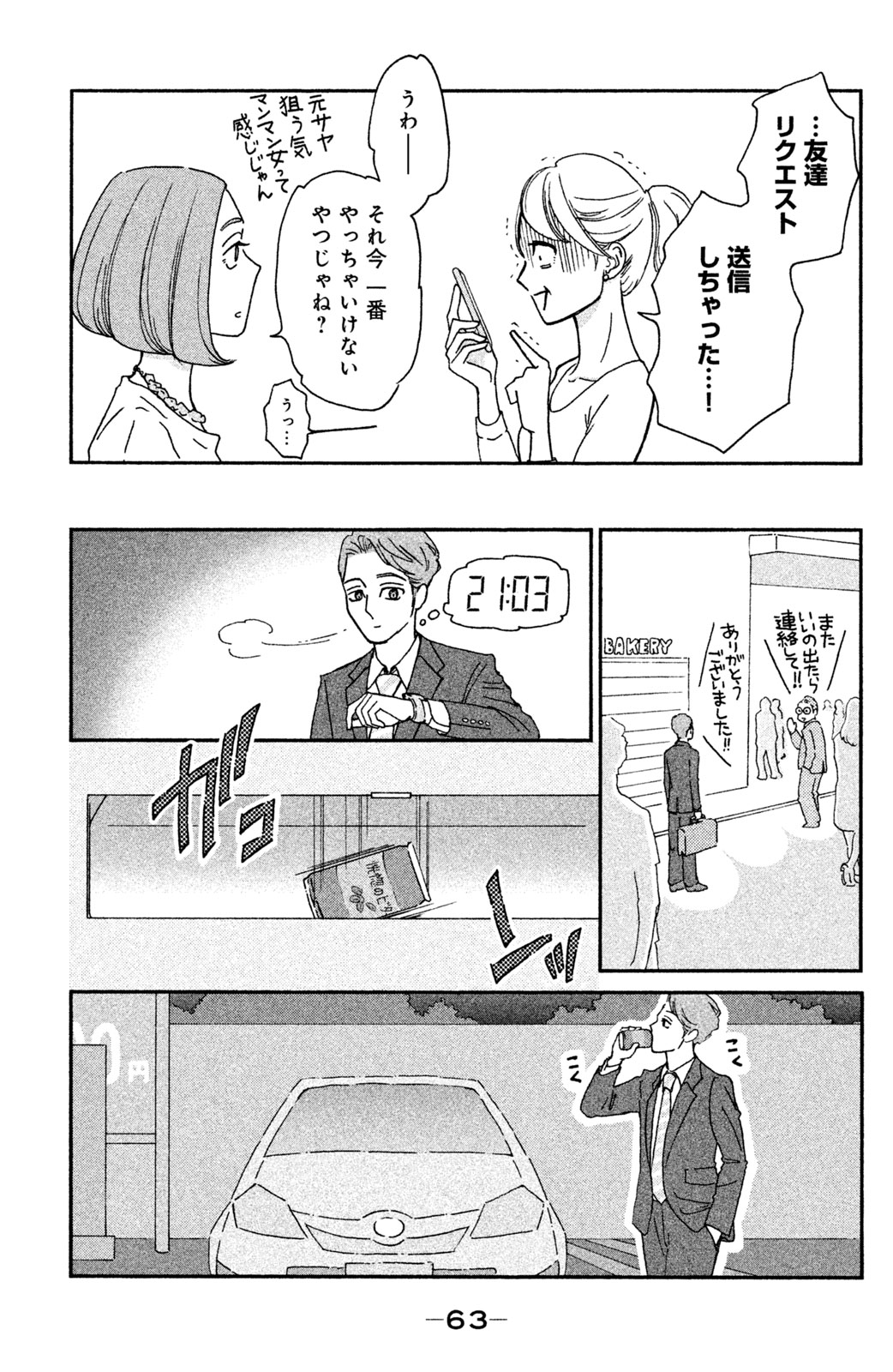 Motokare Mania - Chapter 3 - Page 17