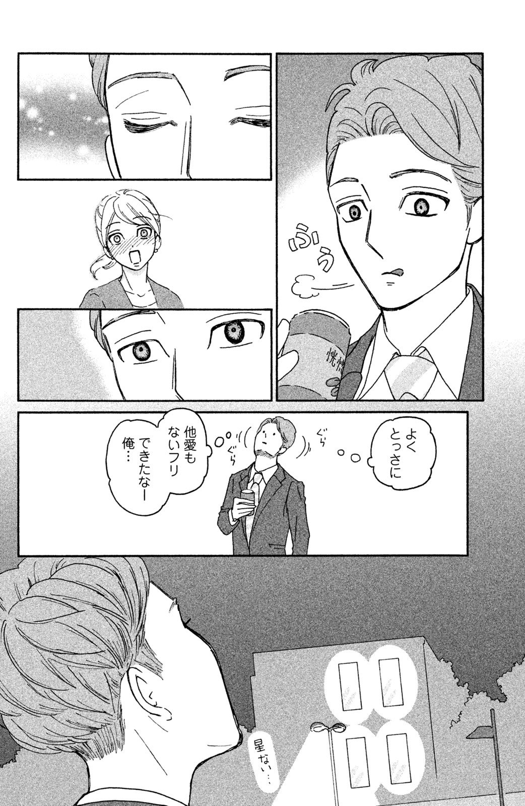 Motokare Mania - Chapter 3 - Page 18