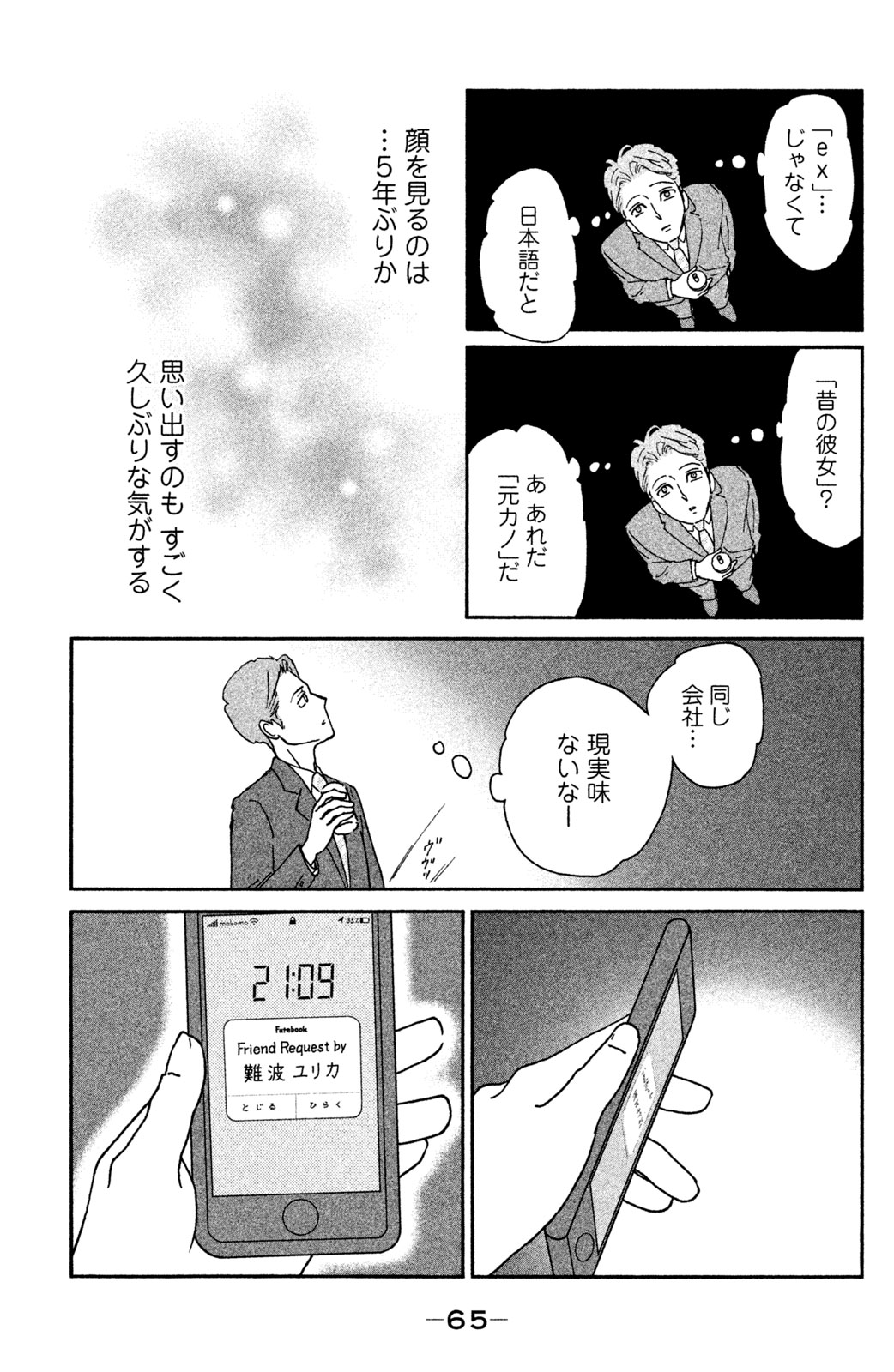 Motokare Mania - Chapter 3 - Page 19