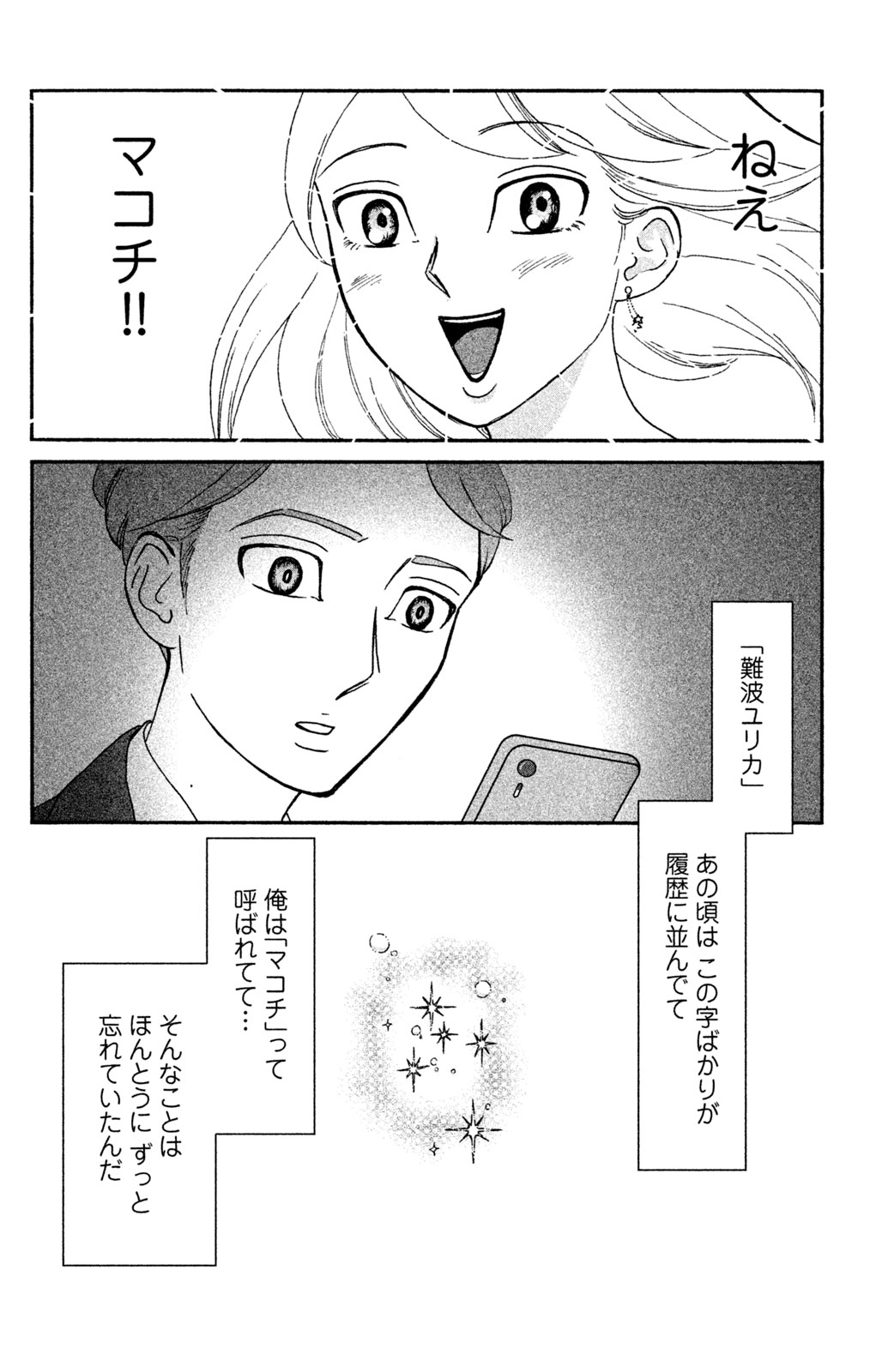 Motokare Mania - Chapter 3 - Page 20