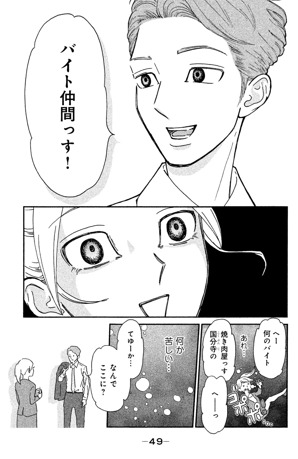 Motokare Mania - Chapter 3 - Page 3