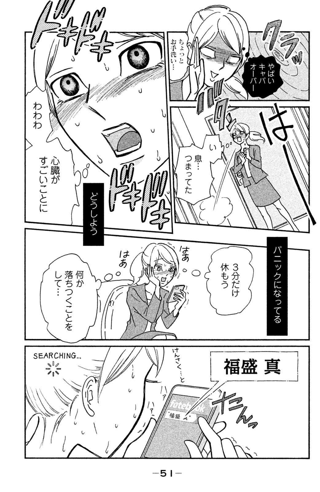 Motokare Mania - Chapter 3 - Page 5