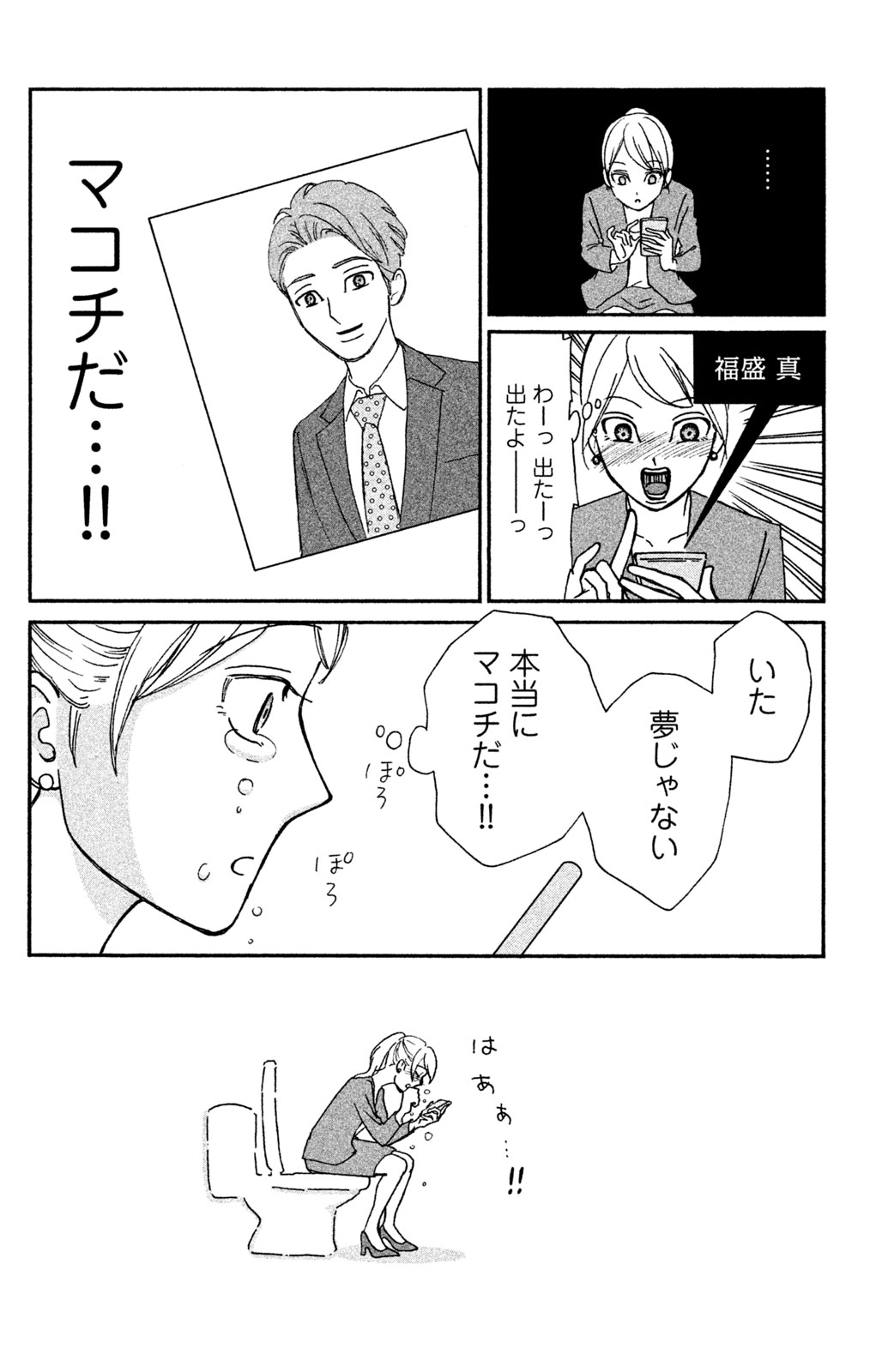 Motokare Mania - Chapter 3 - Page 6