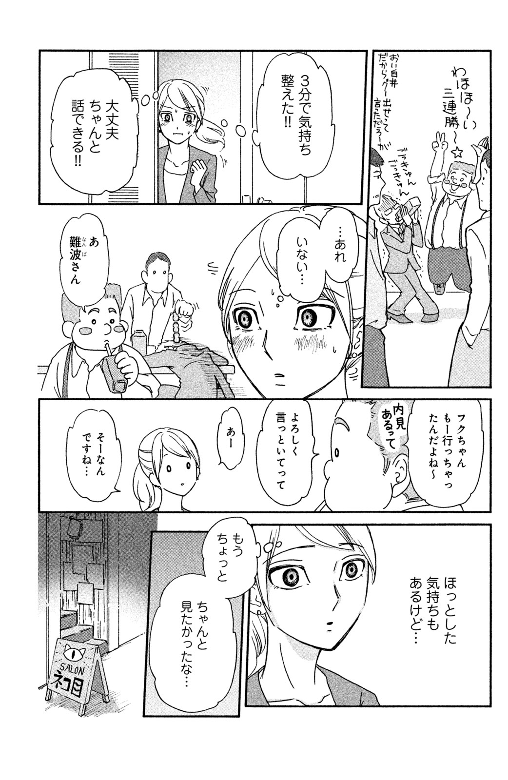 Motokare Mania - Chapter 3 - Page 7