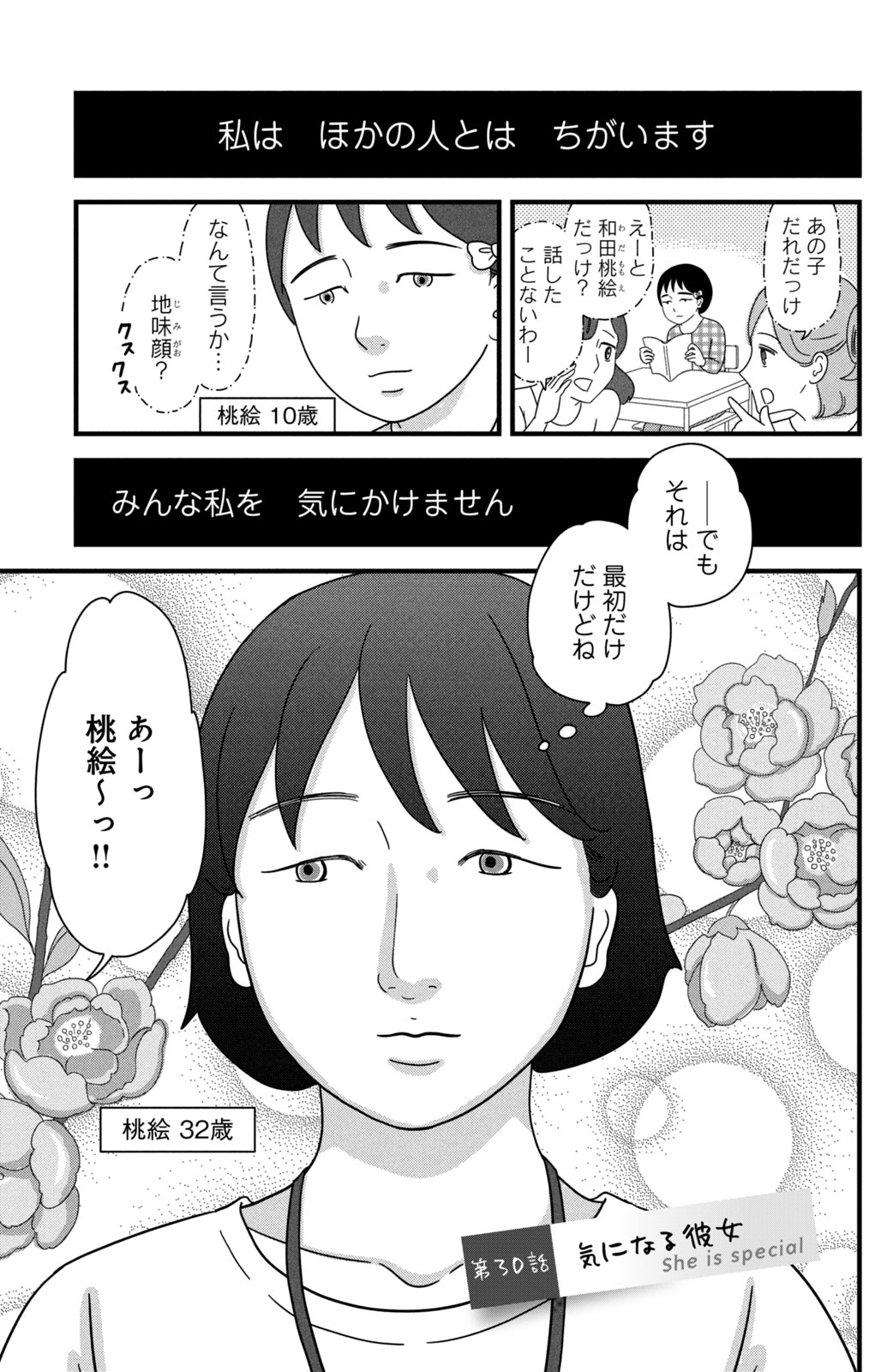 Motokare Mania - Chapter 30 - Page 1