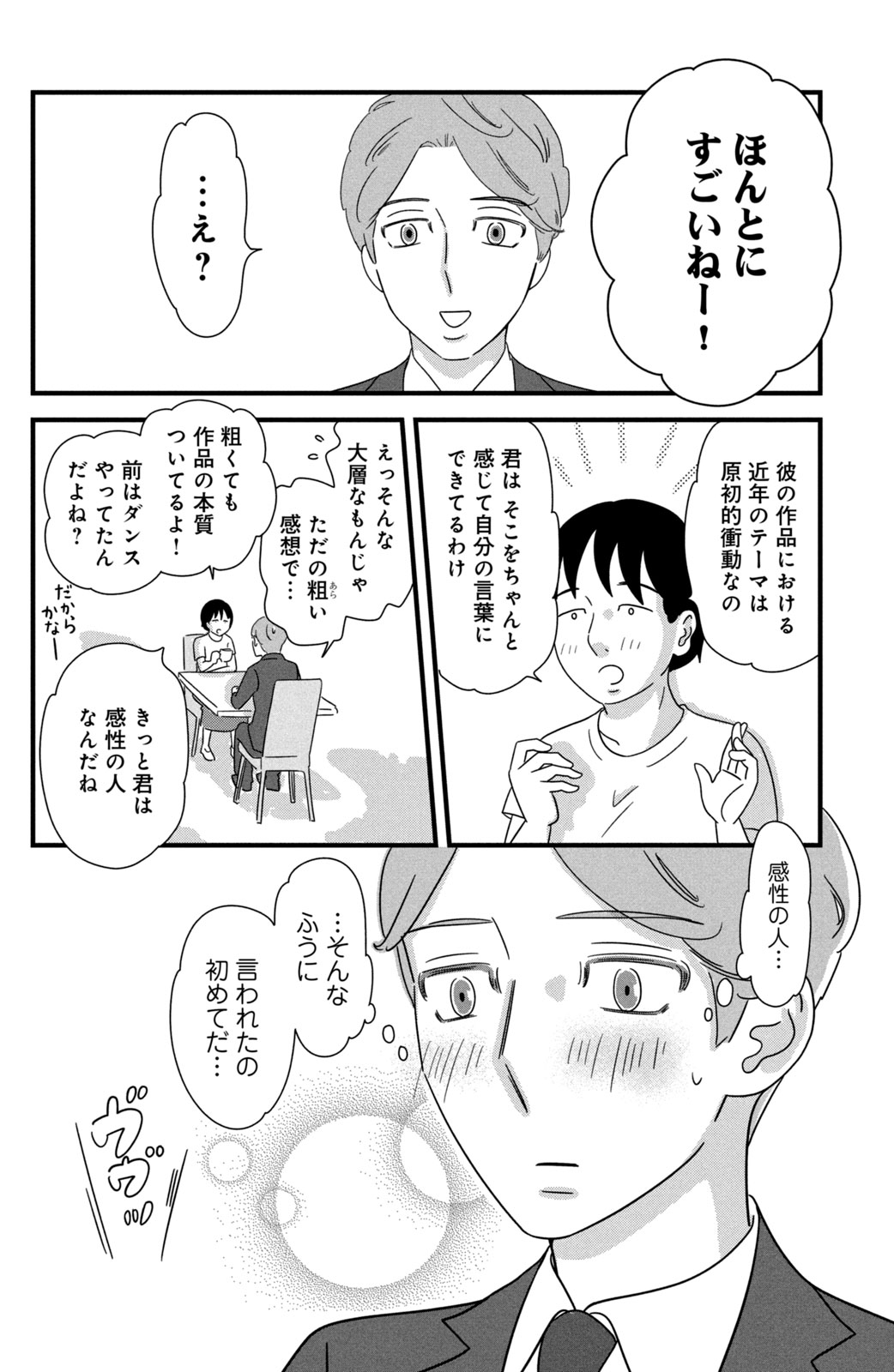 Motokare Mania - Chapter 30 - Page 10