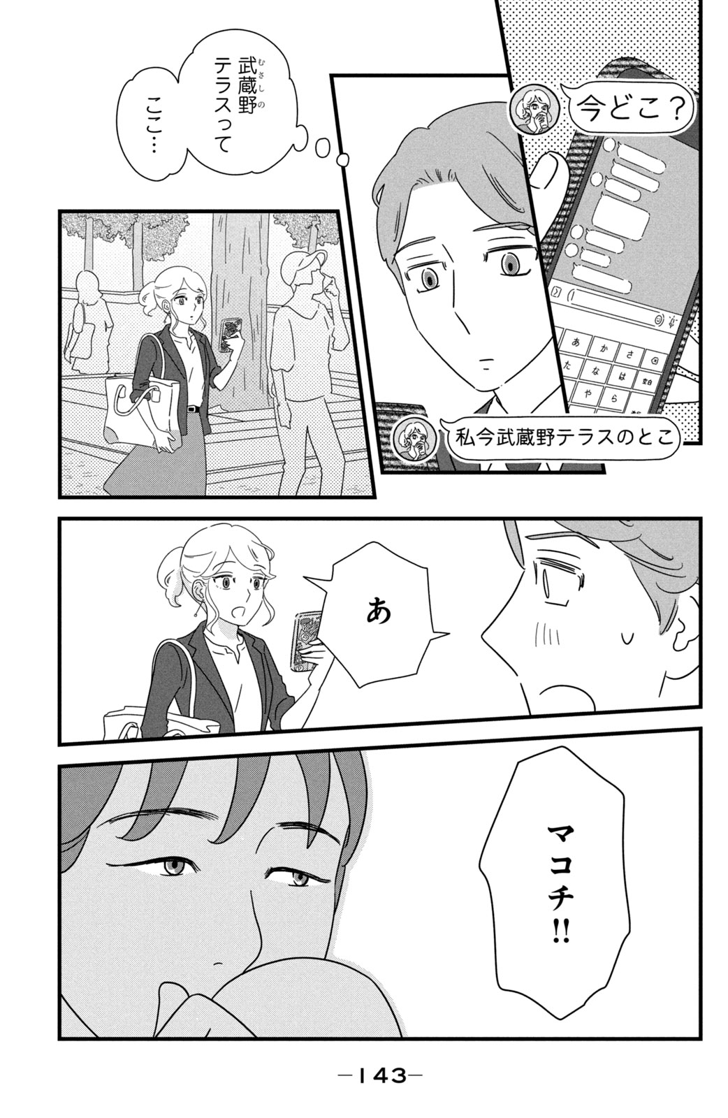 Motokare Mania - Chapter 30 - Page 11