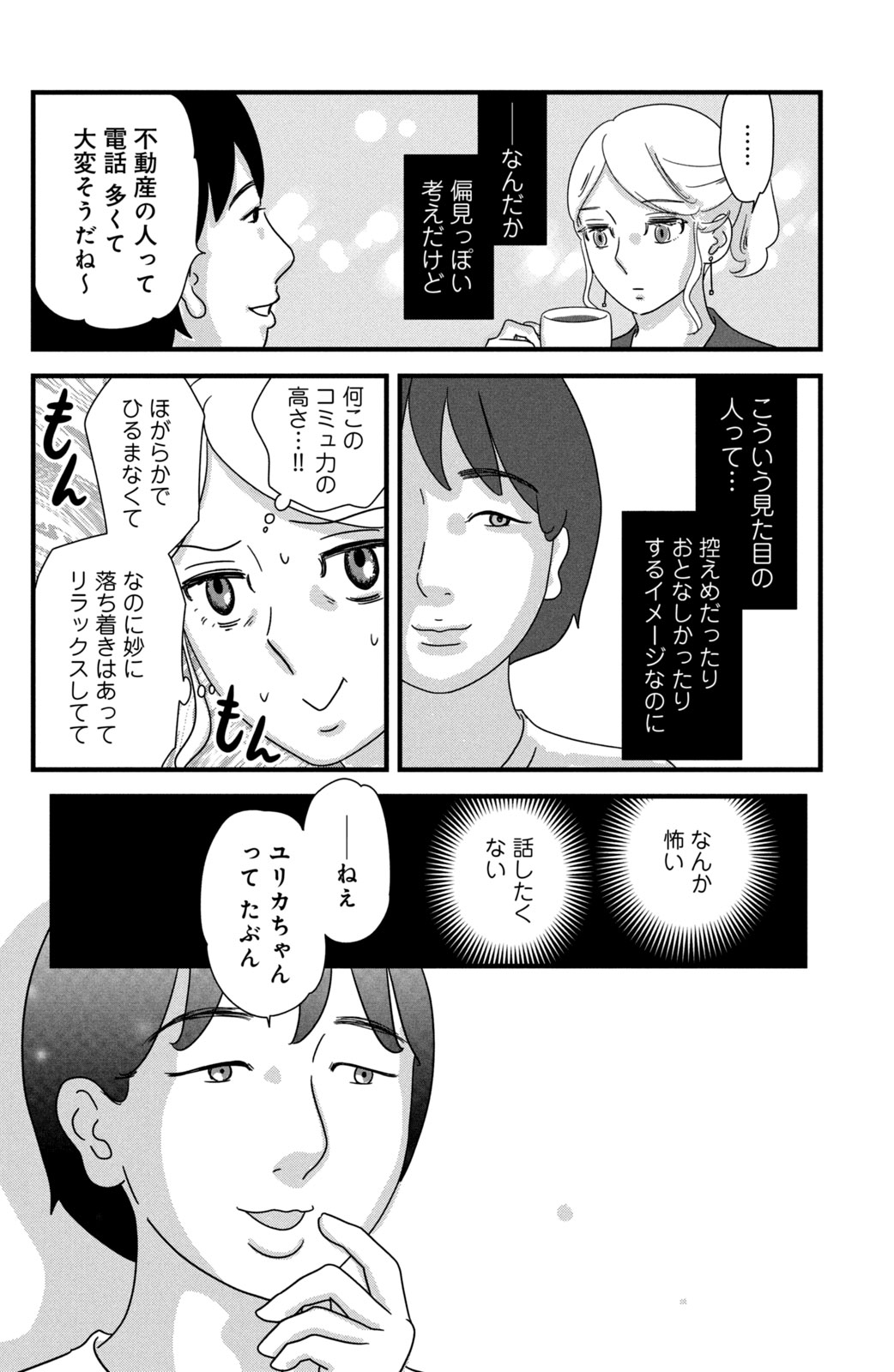 Motokare Mania - Chapter 30 - Page 14