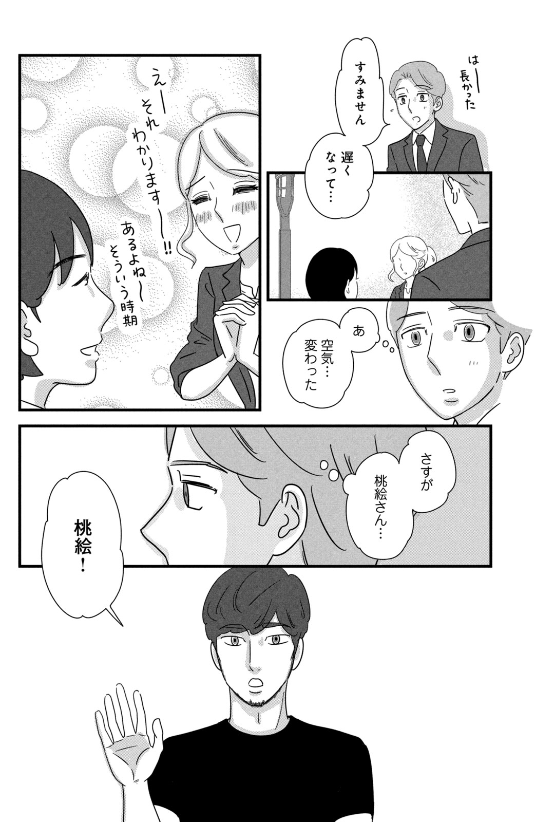 Motokare Mania - Chapter 30 - Page 16