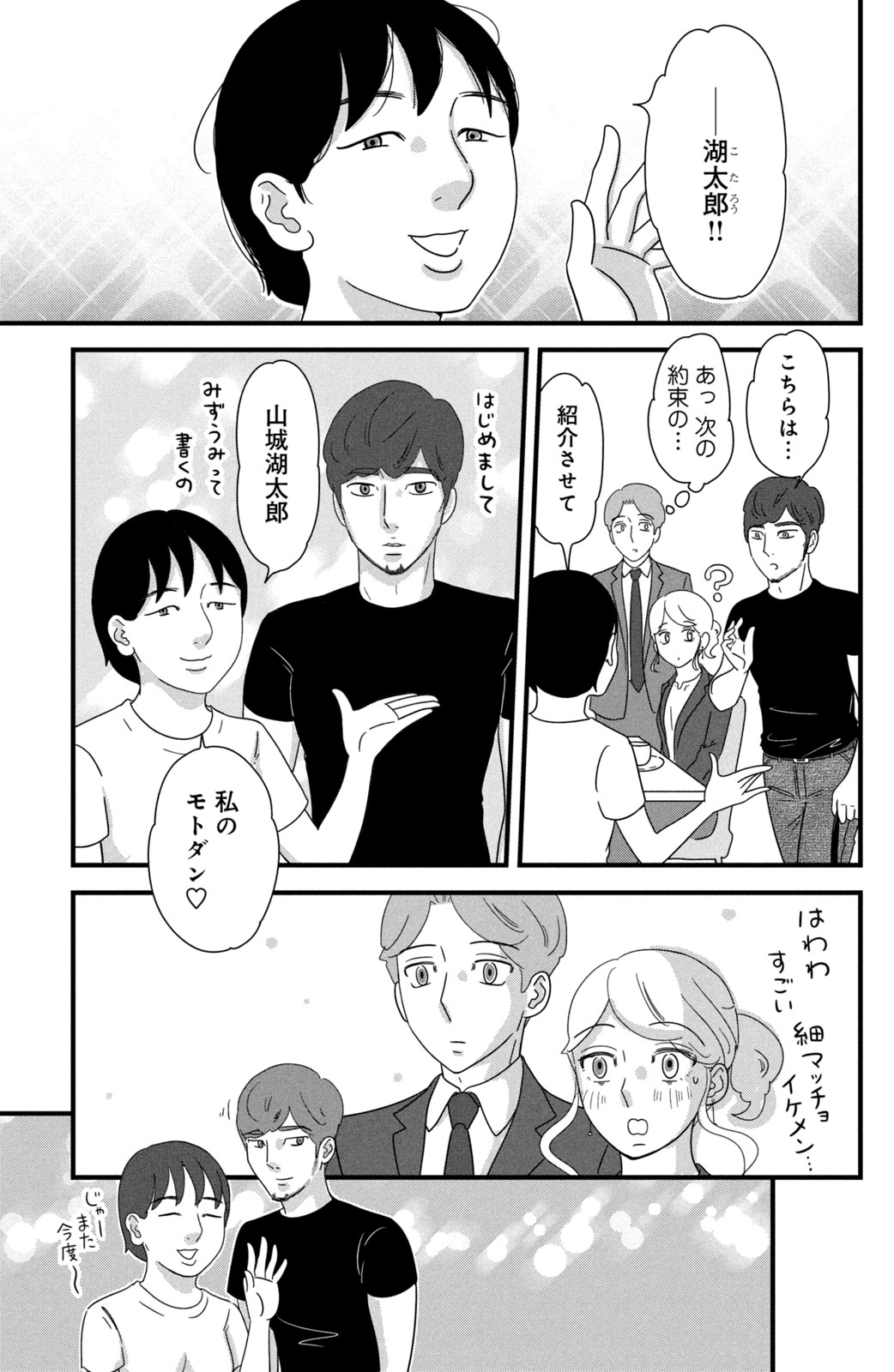 Motokare Mania - Chapter 30 - Page 17