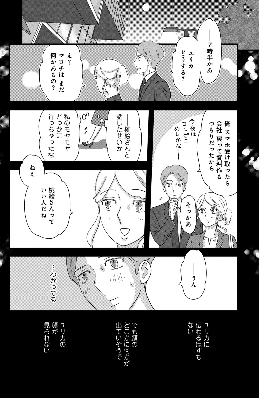 Motokare Mania - Chapter 30 - Page 18