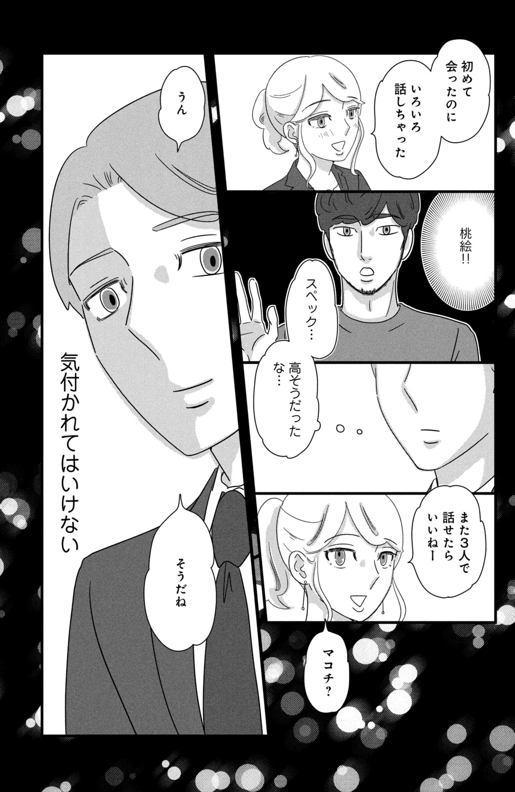 Motokare Mania - Chapter 30 - Page 19