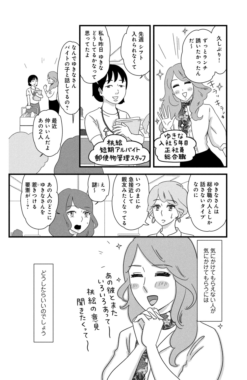 Motokare Mania - Chapter 30 - Page 2