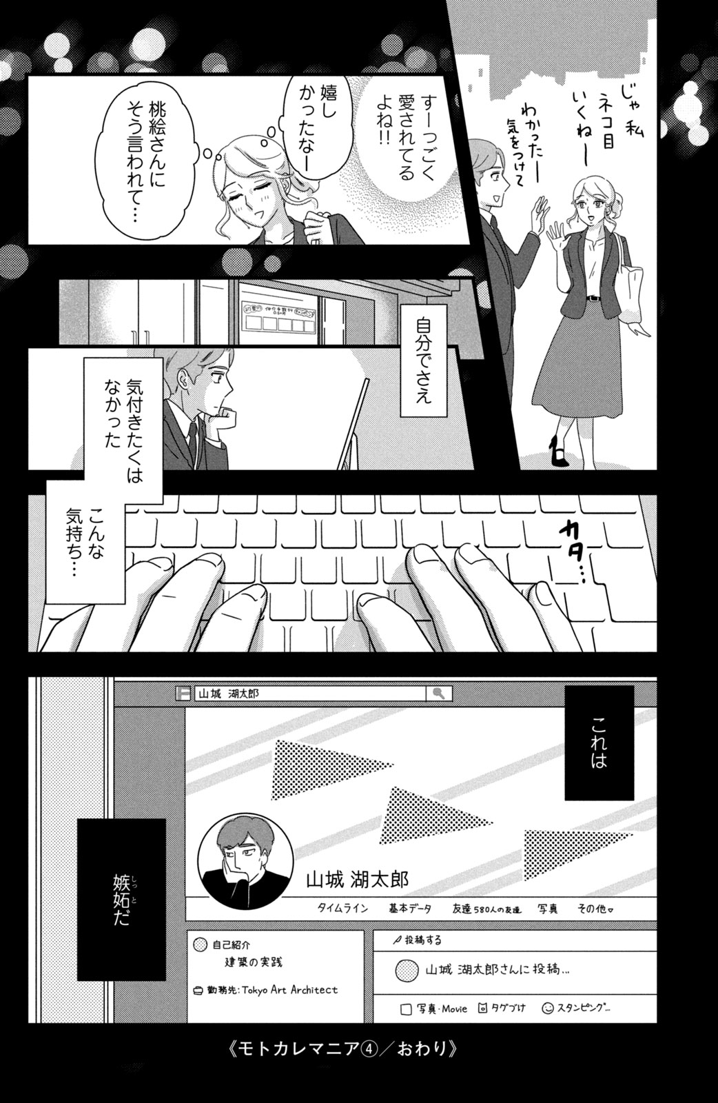 Motokare Mania - Chapter 30 - Page 20