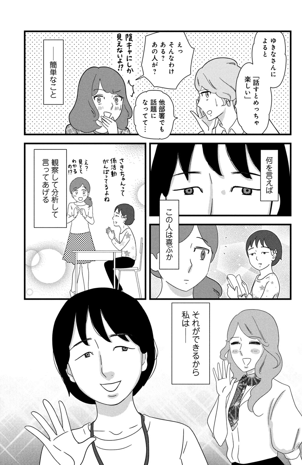 Motokare Mania - Chapter 30 - Page 3