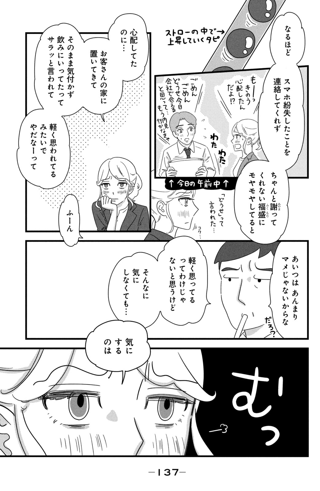 Motokare Mania - Chapter 30 - Page 5