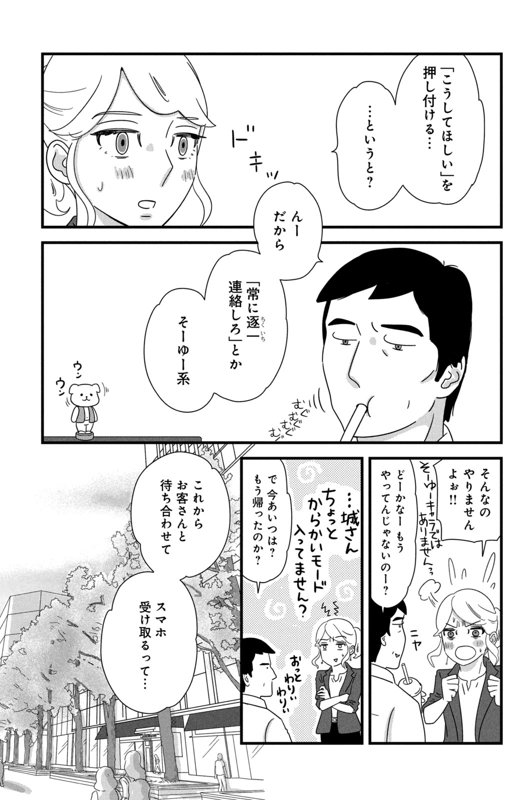 Motokare Mania - Chapter 30 - Page 7