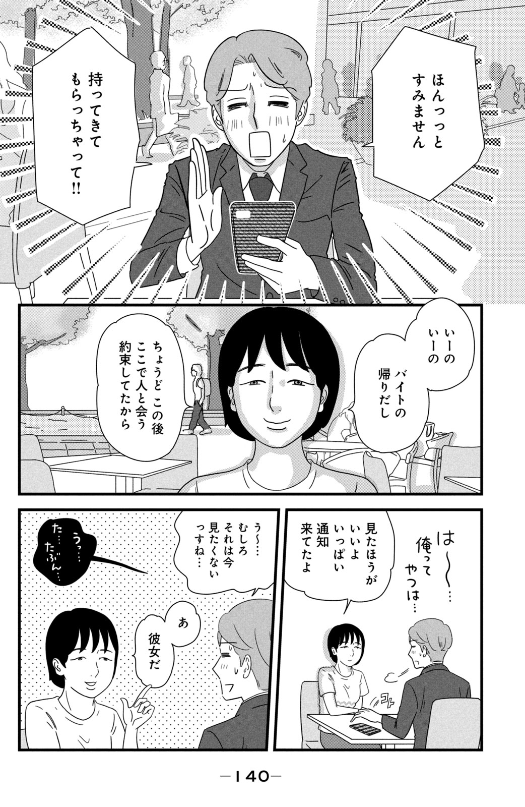 Motokare Mania - Chapter 30 - Page 8