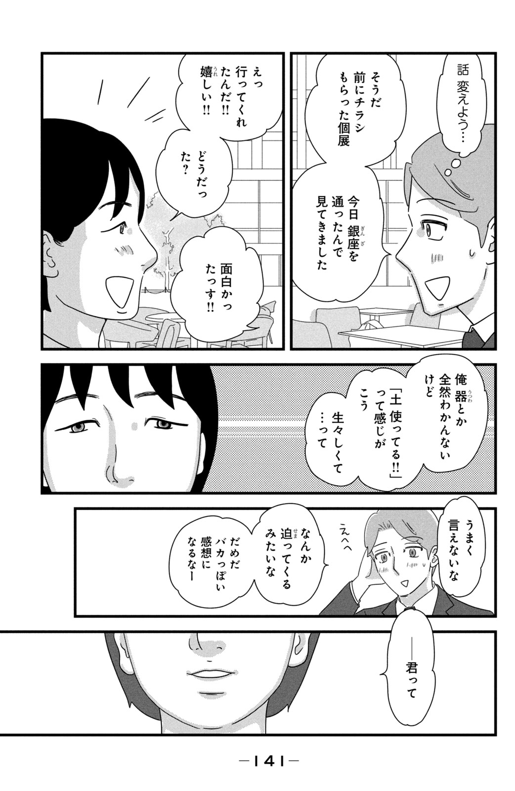 Motokare Mania - Chapter 30 - Page 9