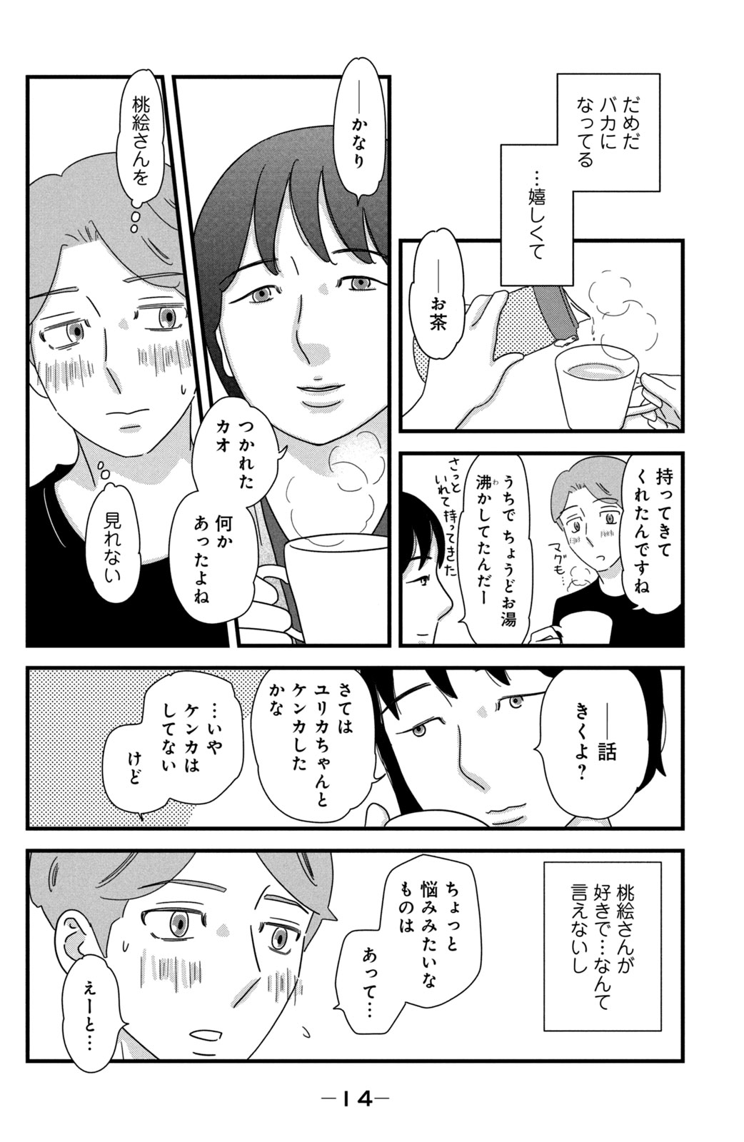 Motokare Mania - Chapter 31 - Page 10