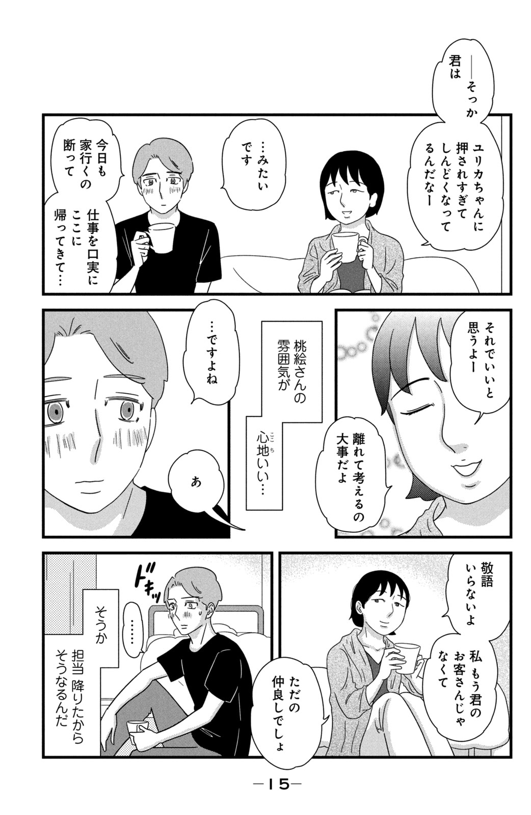 Motokare Mania - Chapter 31 - Page 11