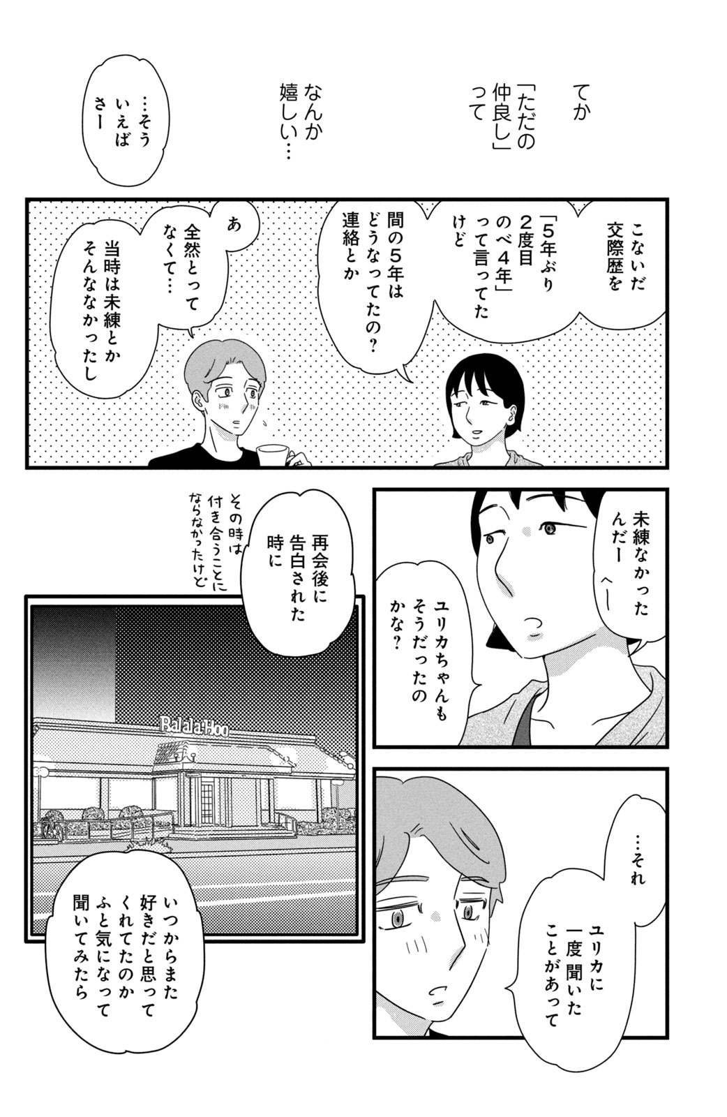 Motokare Mania - Chapter 31 - Page 12