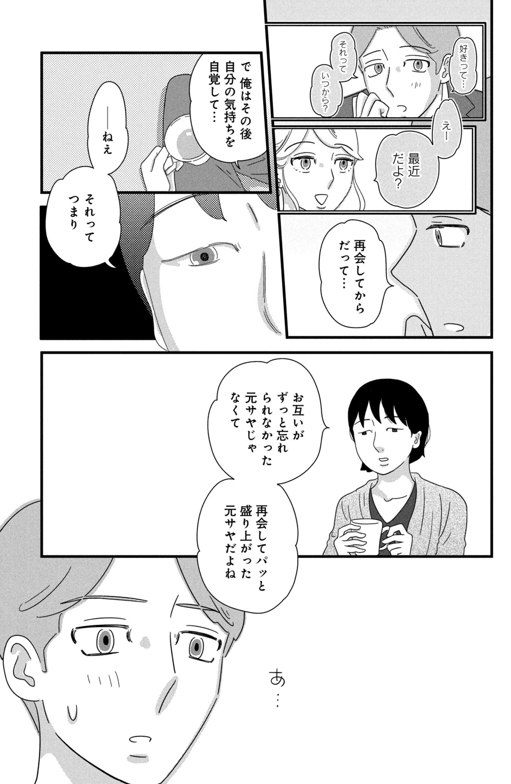 Motokare Mania - Chapter 31 - Page 13