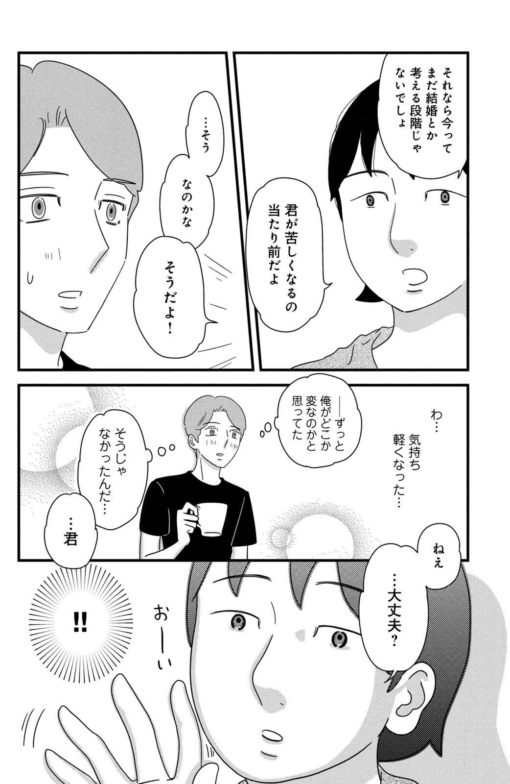 Motokare Mania - Chapter 31 - Page 14