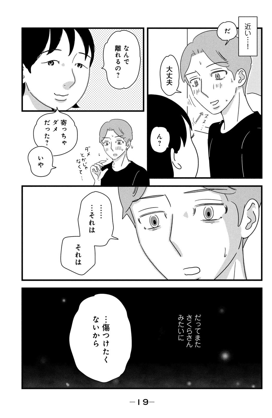 Motokare Mania - Chapter 31 - Page 15