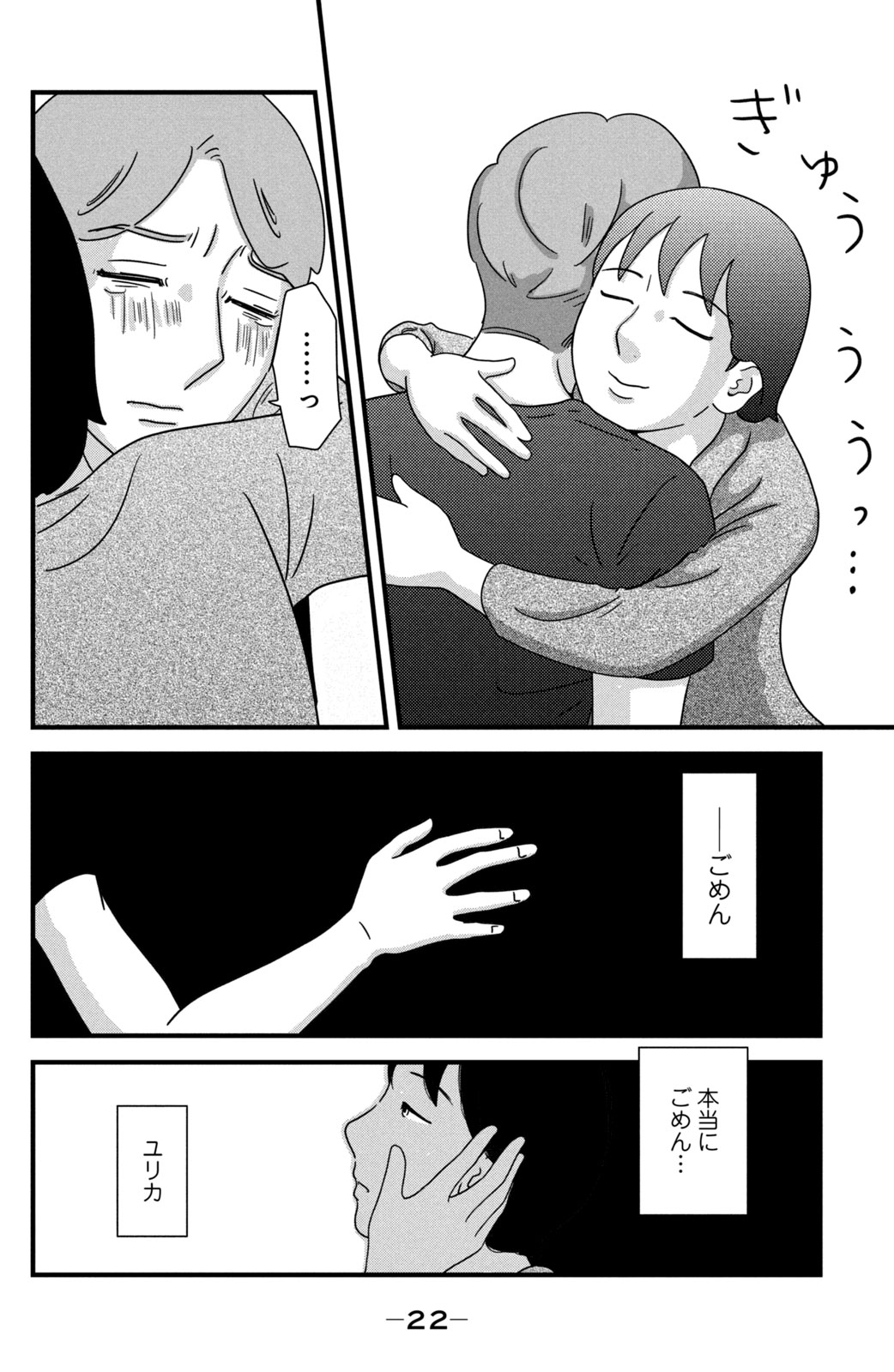 Motokare Mania - Chapter 31 - Page 18