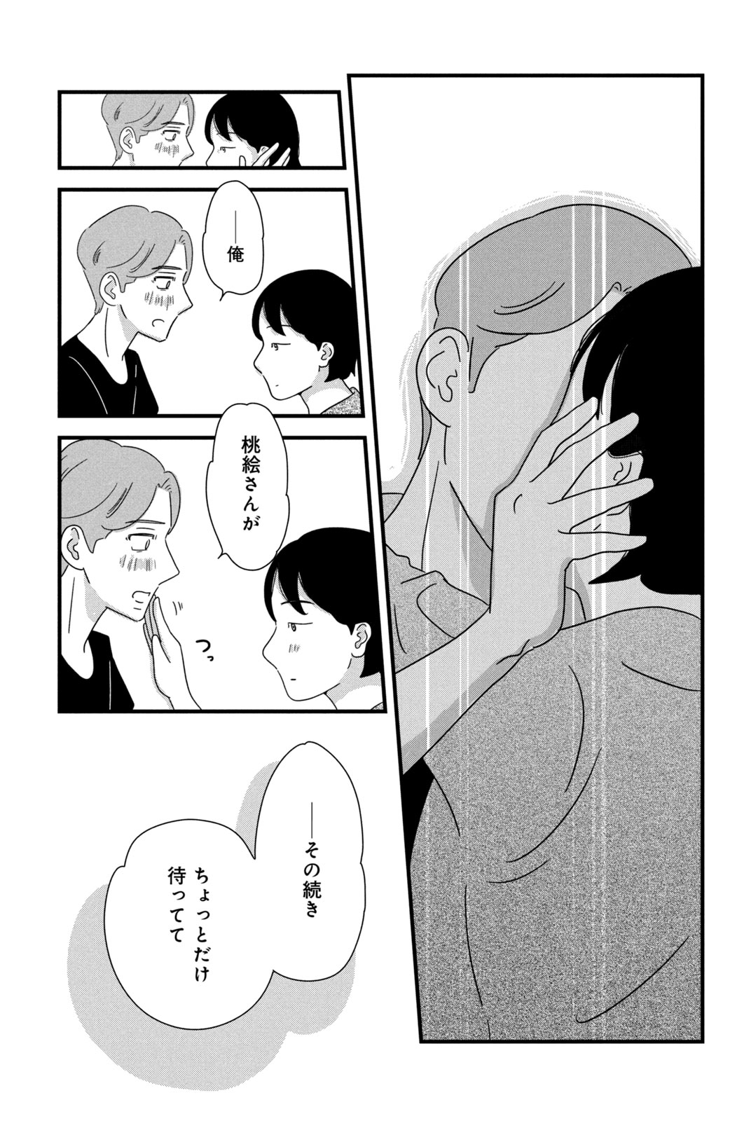 Motokare Mania - Chapter 31 - Page 19