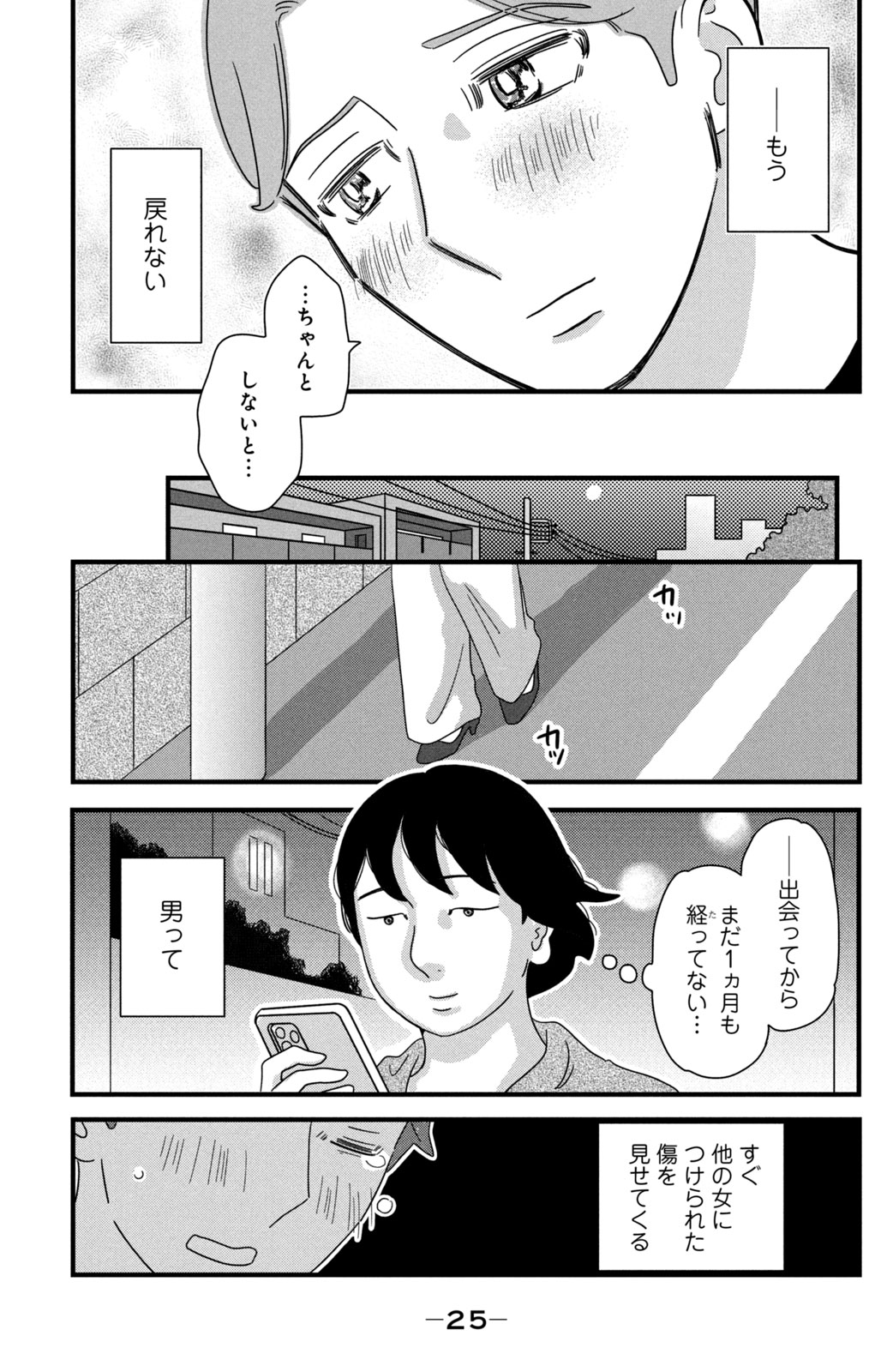 Motokare Mania - Chapter 31 - Page 21