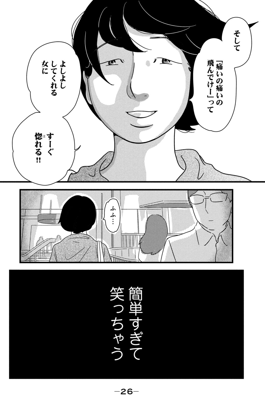 Motokare Mania - Chapter 31 - Page 22