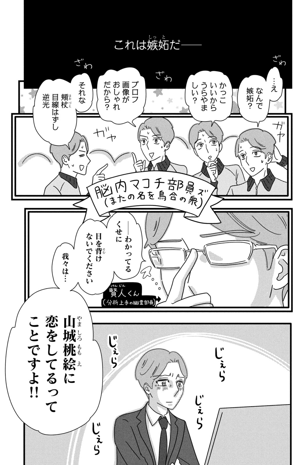 Motokare Mania - Chapter 31 - Page 3