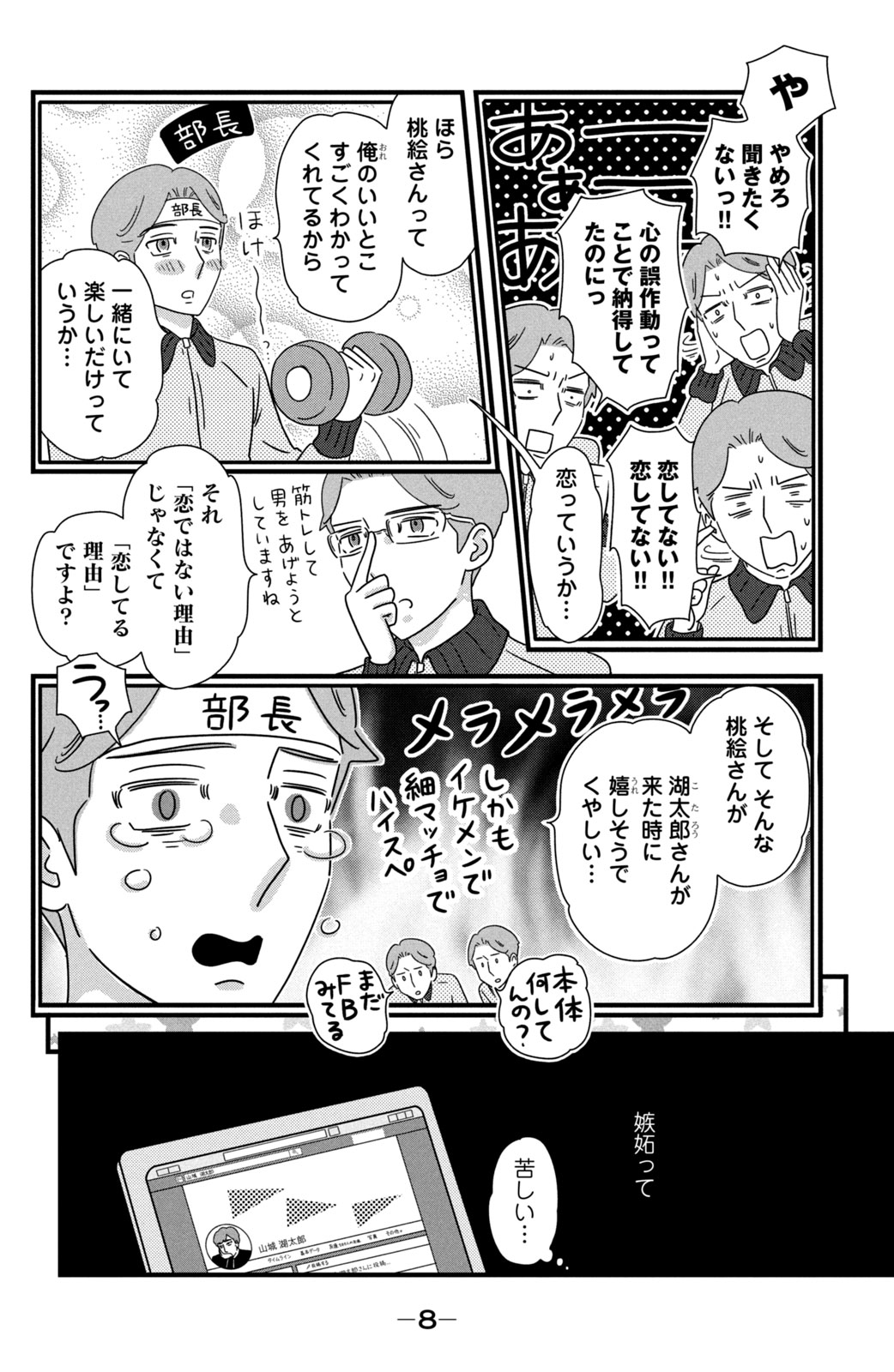 Motokare Mania - Chapter 31 - Page 4