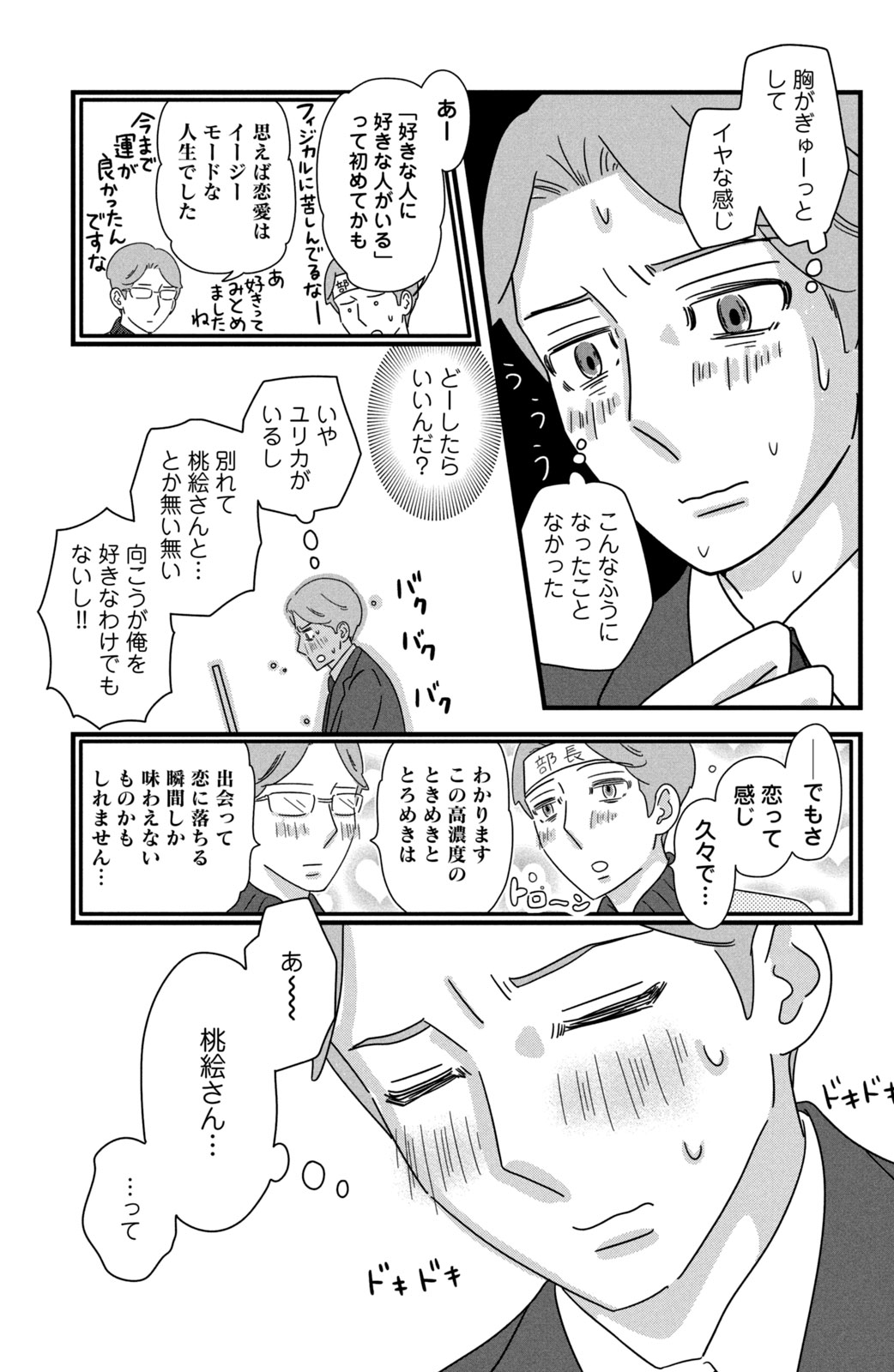 Motokare Mania - Chapter 31 - Page 5